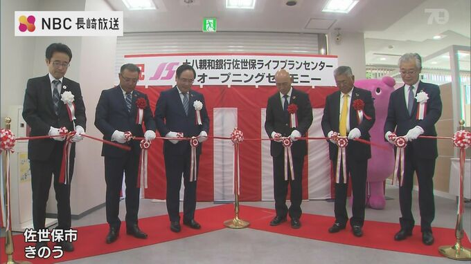 「人生100年時代を乗り切る」十八親和銀行が資産形成を相談できるライフプランセンター開設|TBS NEWS DIG