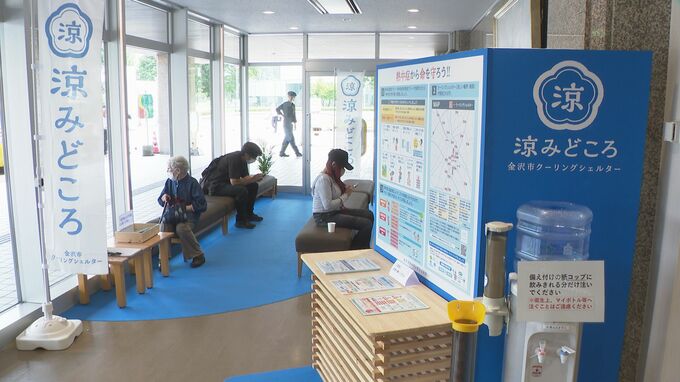 「クーリングシェルター80か所増設」金沢市の熱中症対策、6月1日からスタート|TBS NEWS DIG
