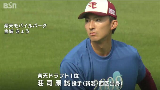いよいよ1軍デビュー「思い切ってぶつかっていきたい」プロ野球楽天ルーキー荘司康誠投手 22日初先発！　|　新潟のニュース・天気｜BSN NEWS｜BSN新潟放送