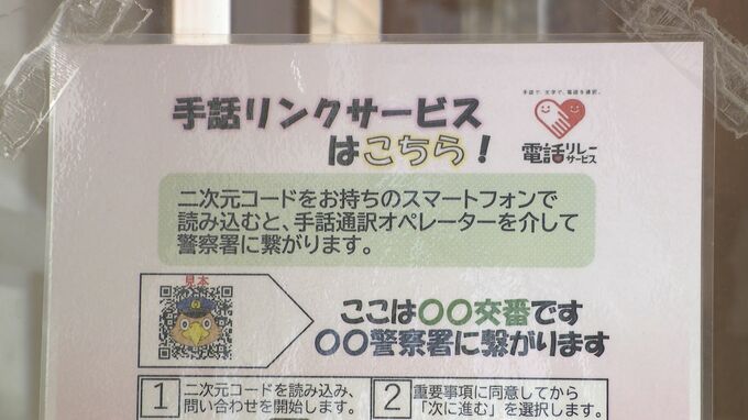 石川県警がビデオ通話による手話通訳サービス「手話リンク」を導入 県内の交番・駐在所など174拠点で運用開始|TBS NEWS DIG