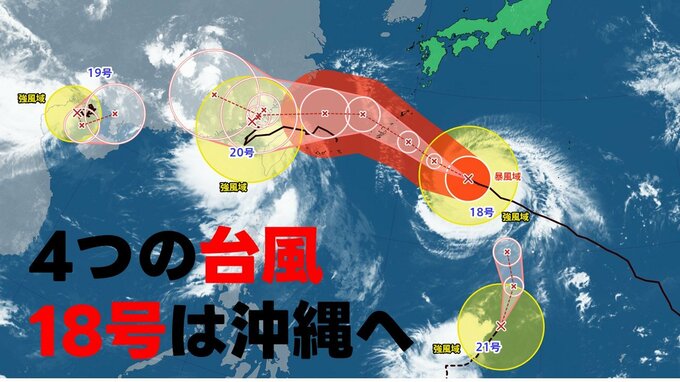 【台風情報】4つの台風が発生　非常に強い「台風18号」は25日～26日にかけ沖縄・奄美地方に接近　最新の進路予想　全国の天気|TBS NEWS DIG