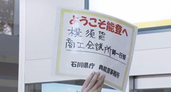 能登空港を活用し「震災を旅して学ぶ」 神奈川県・横須賀の商工会メンバーが訪問|TBS NEWS DIG