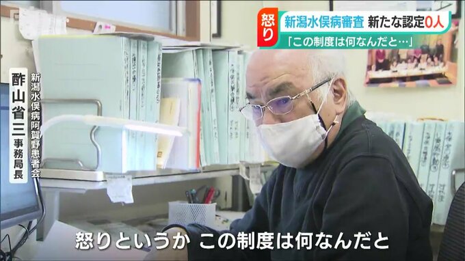 新潟水俣病阿賀野患者会 酢山省三事務局長