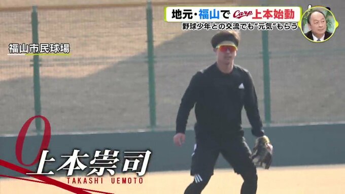 広島カープ 上本崇司　地元･福山で始動　野球少年との交流でも “元気” もらう　|　RCC NEWS | 広島ニュース | RCC中国放送