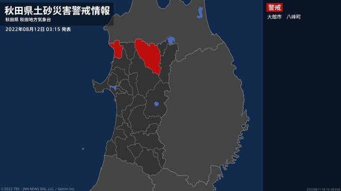 【土砂災害警戒情報】秋田県・大館市に発表|TBS NEWS DIG