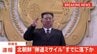 【速報】北朝鮮　再び弾道ミサイルの可能性あるもの発射　EEZ外に落下と推定　防衛省|TBS NEWS DIG