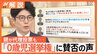 「0歳児選挙権」を選挙公約に&nbsp;日本維新の会、親が代理投票も…賛否の声、背景は？実現可能？【Nスタ解説】|TBS NEWS DIG