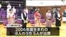 夏の帰省で二十歳を祝う会「親への感謝でいっぱい」宮城・七ヶ宿町　|　宮城のニュース│tbc NEWS│tbc東北放送