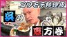 【2025年節分】恵方の向きはたった４パターン！？　コワモテ料理長も唸る赤字覚悟の絶品恵方巻が登場　スーパー・デパートではフードロス対策　|　RCC NEWS | 広島ニュース | RCC中国放送