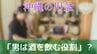 「酒を飲むのが男の役割」でいいのか沖縄のお盆　仏壇行事の負担と “性”　「子どもには強制できない」と仏壇じまいを選択する女性も　|　沖縄のニュース｜RBC 琉球放送