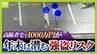 『ＳＮＳで自慢話』闇バイト強盗に狙われるかも？犯罪増える年末年始は"うっかり情報漏えい"に要注意！「うちのボーナスは...」飲み会の会話を聞かれることも　|　MBSニュース | 関西の最新ニュースを分かりやすく。