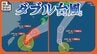 【台風情報】台風7号（メーカラー） と台風8号（ヒーゴス）のダブル台風　今後の進路は… 停滞する前線に暖湿気送り大気の状態が非常に不安定に　関東甲信・東海・近畿・中国・九州に大雨 （25日午後5時現在　気象庁）　|　沖縄のニュース｜RBC 琉球放送