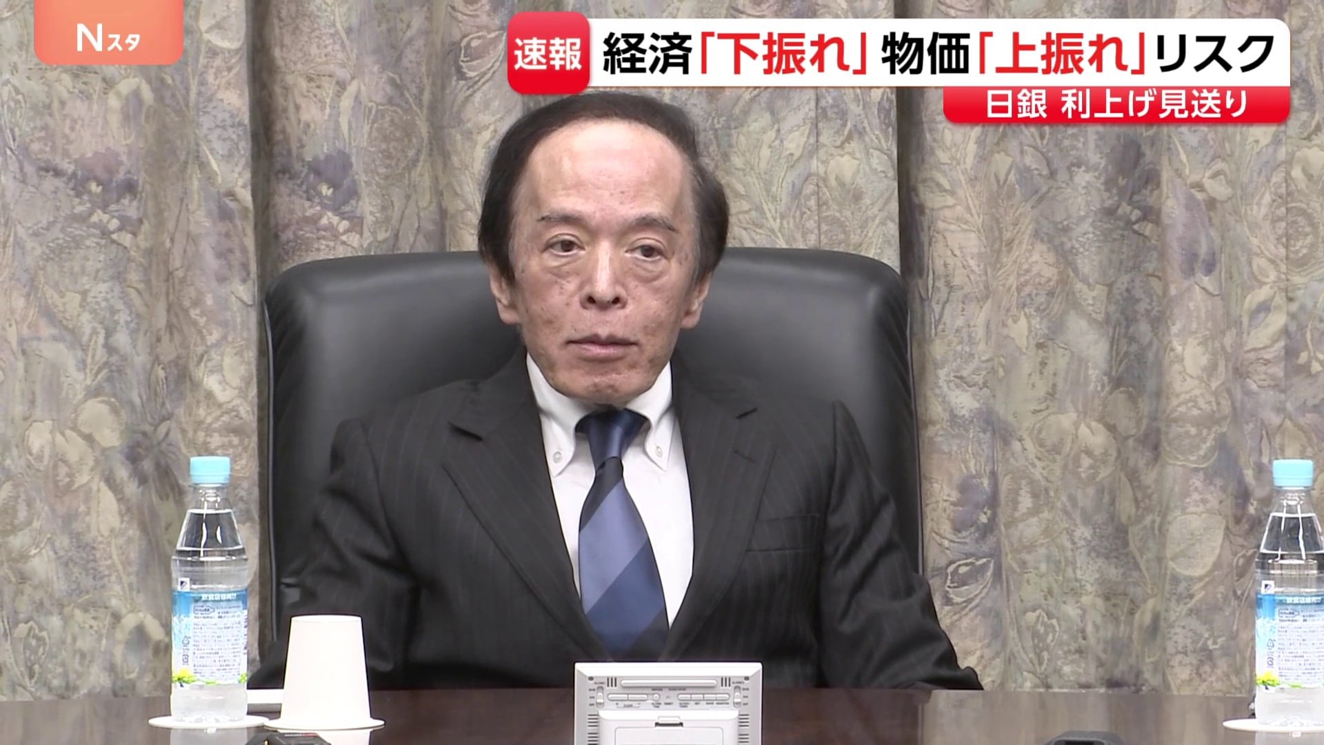 日銀 追加利上げ見送り、政策金利の据え置き決定 今後の利上げは？植田