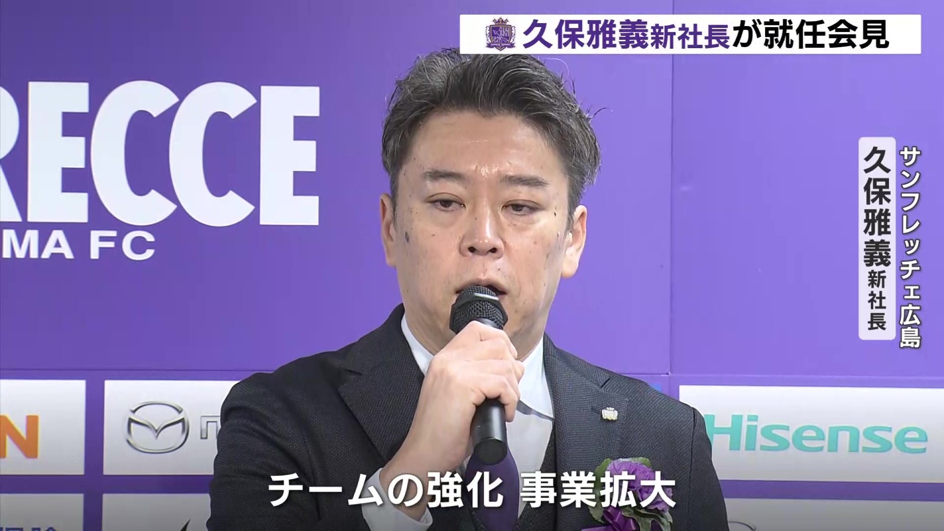 今季に悔しい思いをしたので、優勝目指す」サンフレッチェ広島 久保
