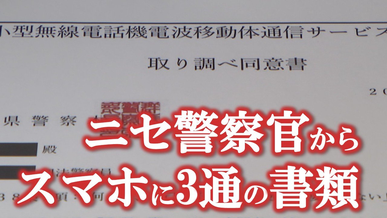 伊作様ご連絡用ページ 行動連絡は担当刑事と】【検索エンジンは使用しない】ニセ警察官から