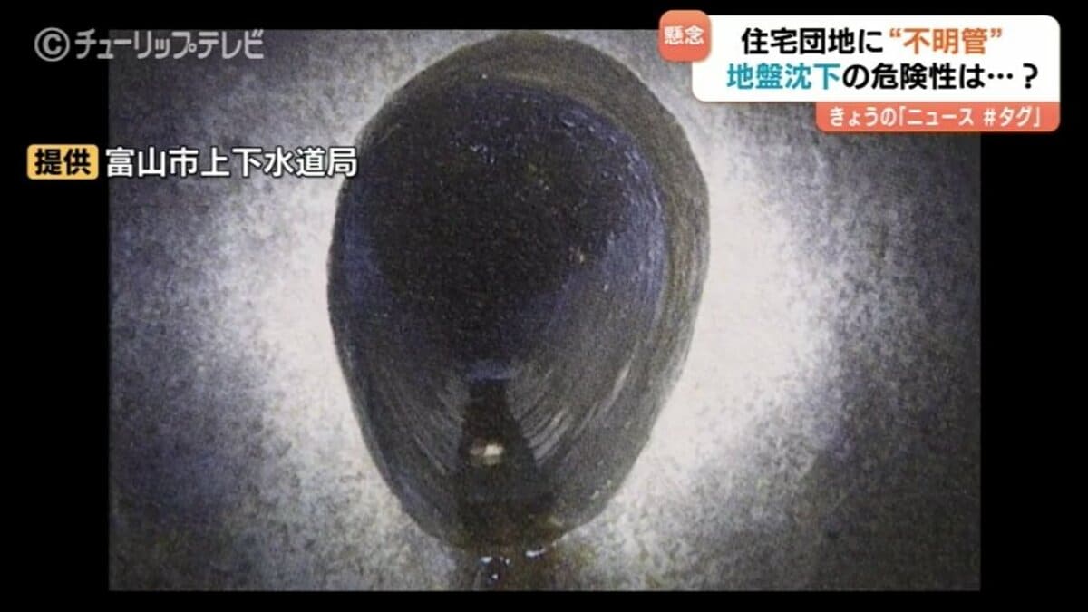 能管　作者不明 県も、市も、誰も知らない下水道管” 10か所…40年以上放置の「不明管