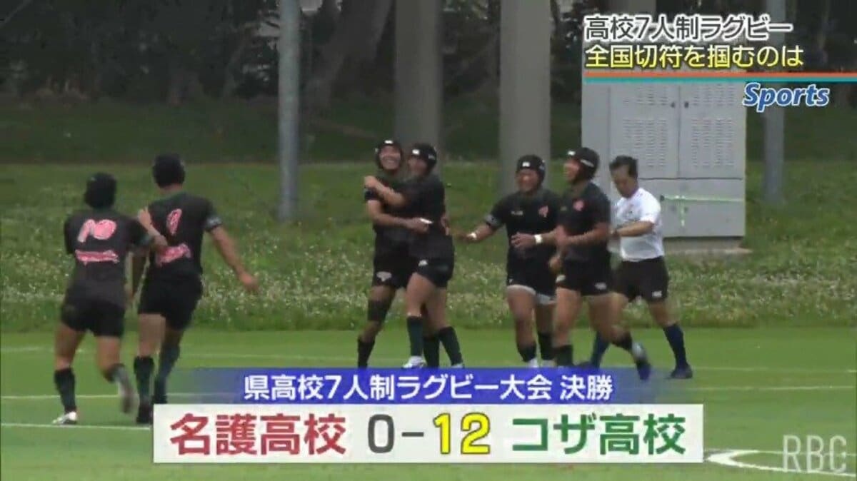 コザ高がV 花園・インハイの前哨戦 7人制高校ラグビー決勝戦 | 沖縄の
