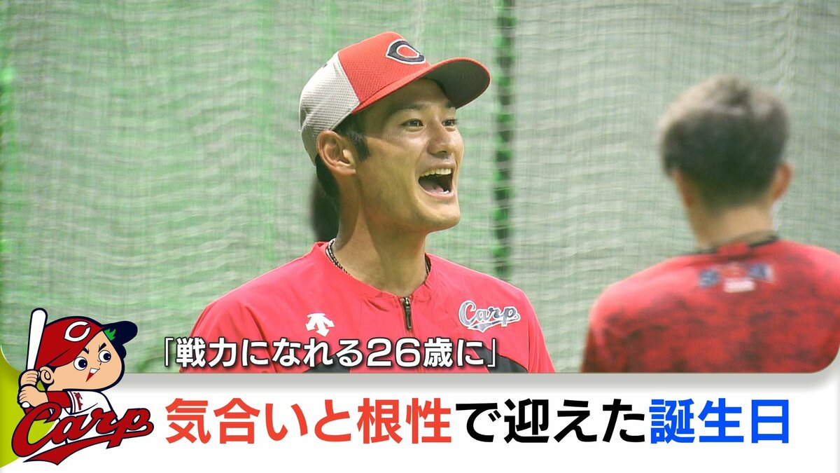 広島カープ】支配下で迎えた誕生日 名原典彦が26歳に | RCC NEWS