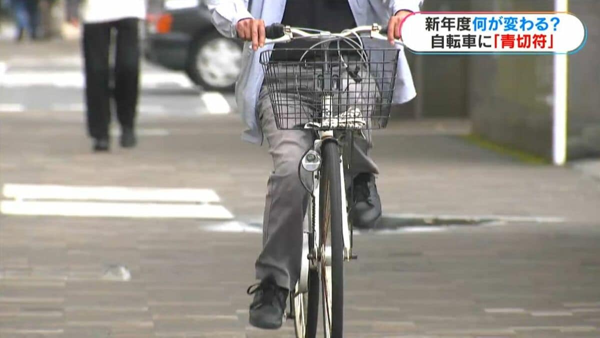 あすから4月　変わるモノ　自転車青切符　タクシー・空港駐車場値上げへ