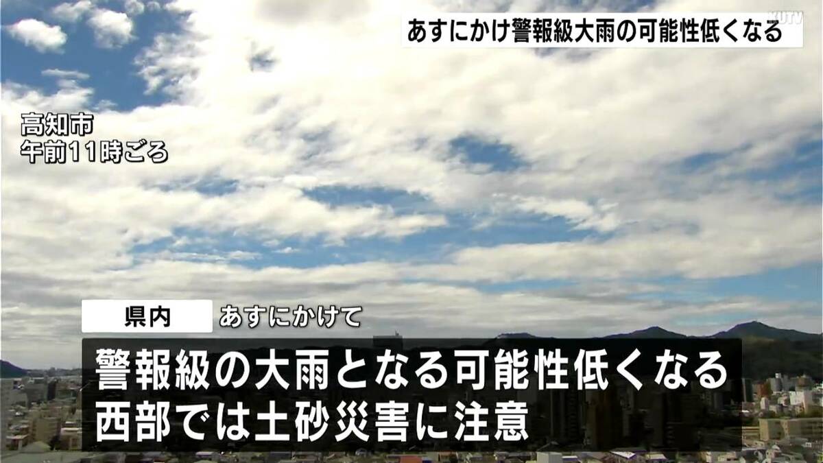 【高知の天気】7日にかけ警報級大雨の可能性低くなる　西部では7日明け方にかけ土砂災害に注意　8日午後～10日ごろにかけ前線や台風から変わる熱帯低気圧の動向次第で警報級大雨の可能性