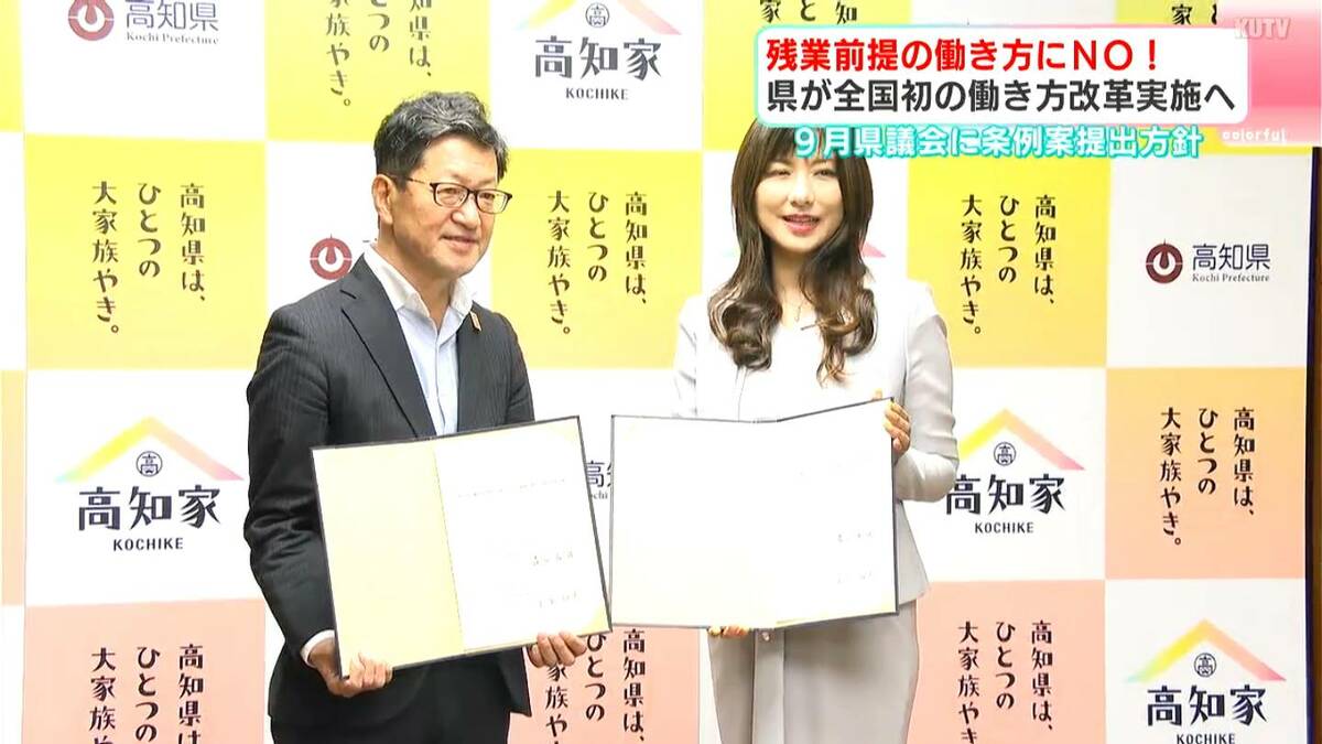 残業前提の働き方にNO！高知県が全国初の２つの働き方改革実施へ　9月県議会に条例案提出方針