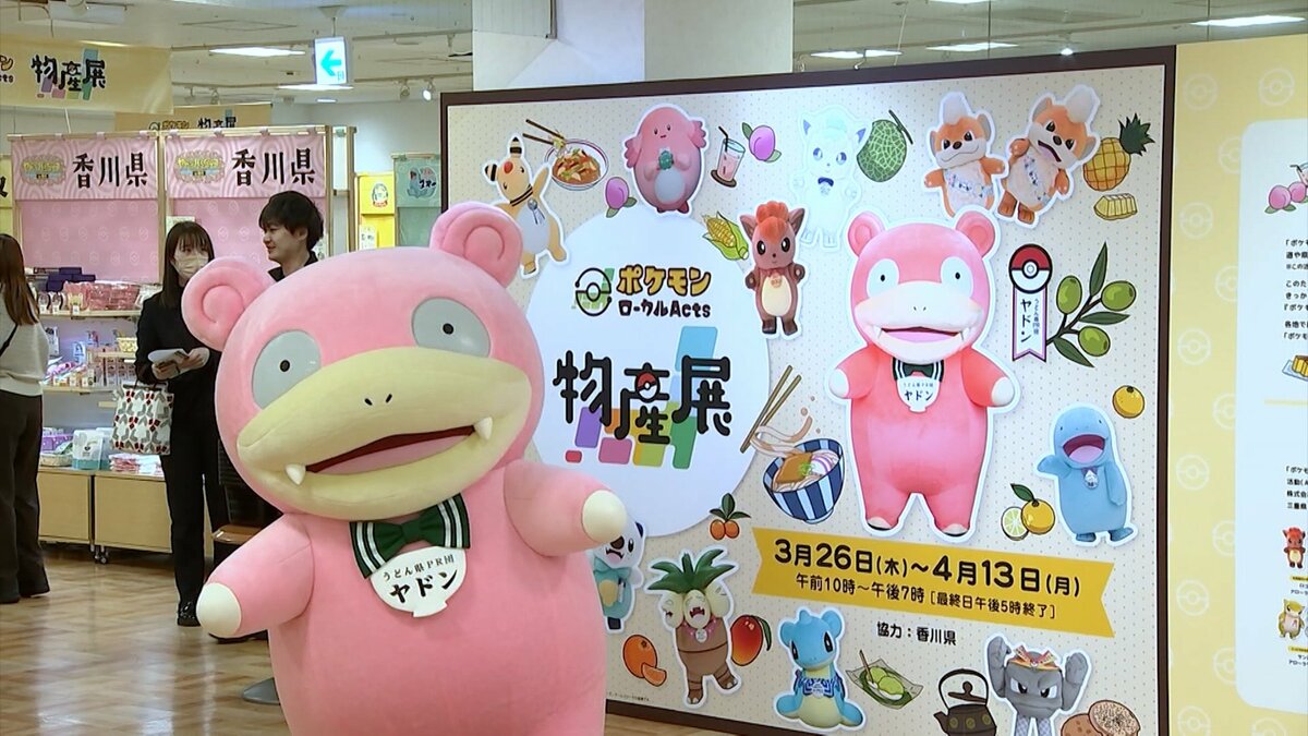 ポケットモンスターの様々なグッズを集めた物産展　推しポケモンの商品約540種類【香川】