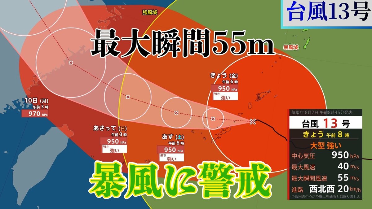 【台風情報】台風13号　大型で強い勢力のまま進路を西に　9日まで暴風続く地域も　（今後の雨・風のシミュレーション画像）