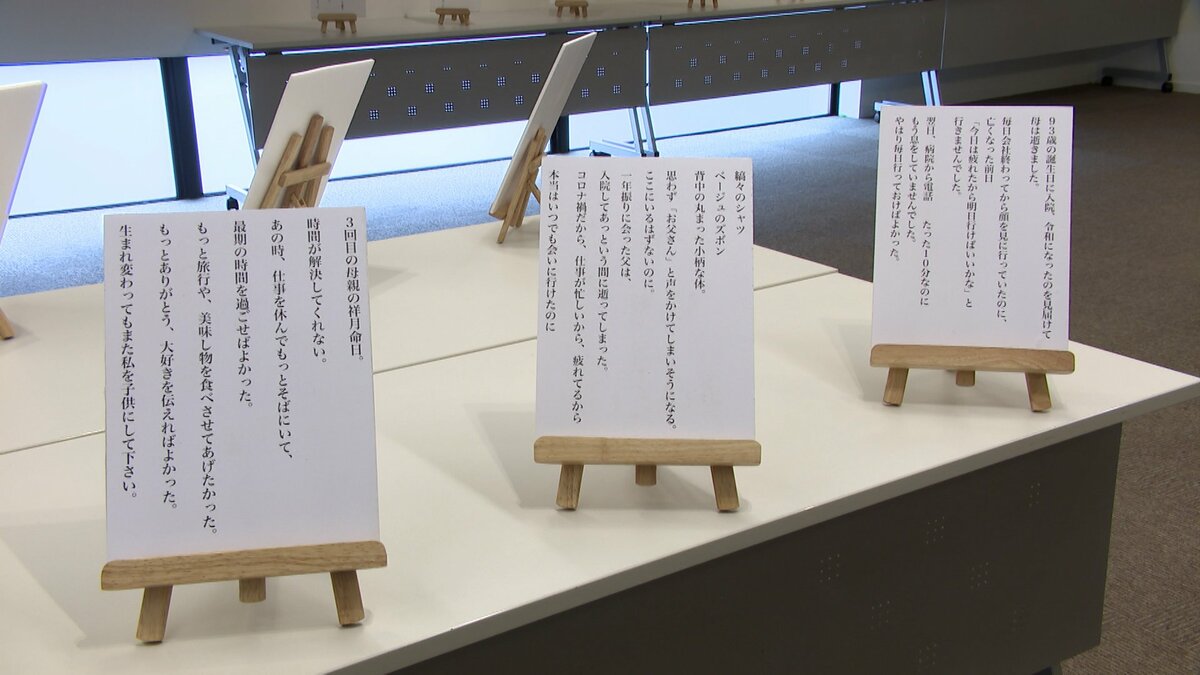 空き家対策など「終活」へのきっかけに　大切な人との向き合い方を考えるイベント　匿名で集めた「心残り」も四国初展示【高知】