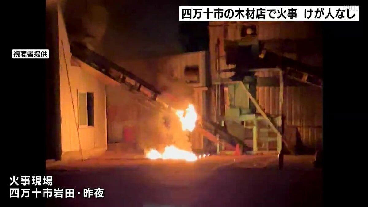 「敷地内にある煙突の隣から火が出ています」木材店でベルトコンベアの一部を焼く火事　けが人なし（高知・四万十市）