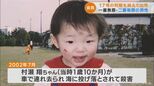20年前の「翔ちゃん事件」とは?「再審無罪を望んでいます」懲役17年の判決を受けた55歳の男性が大分で出所 | 名古屋・愛知・岐阜・三重のニュース【CBC news】 | CBC web