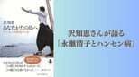 沢知恵さんが語る「うたに刻まれたハンセン病隔離の歴史」音楽のもつおそろしい力を再認識（第3回/全3回）|TBS NEWS DIG