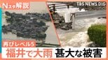 「就寝前に情報収集を」北陸でふたたび記録的な大雨…夜間から明け方にかけて被害拡大のワケ【Nスタ解説】|TBS NEWS DIG
