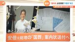 【国葬】参列者は最大6000人程度 「案内状」返信期限「手書き」修正|TBS NEWS DIG