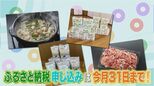 “ふるさと納税”今年は「高級品」→「日用品」 トイレットペーパーや肉の切り落としが人気に【まるっと!サタデー】|TBS NEWS DIG