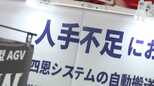 ”ドライバーの人手不足”補えるか 物流を支援する最新技術を紹介 「九州・東アジア国際物流総合展」福岡市で開催|TBS NEWS DIG