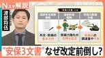 「国家の命運」どうなる?日本の防衛政策の道筋“安保3文書” 改定前倒しのワケ【Nスタ解説】|TBS NEWS DIG