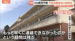 京都小6男児不明「もっと早くに連絡出来なかったのか疑問が」きょう保護者説明会へ 行方不明から2週間…通学かばん発見以降手がかり無く|TBS NEWS DIG