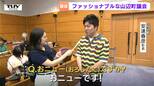 コーデに気合いが入った議会!? 町長も議長もオシャレに着こなす、町の特産ファッションアイテムに注目!(山形・山辺町)|TBS NEWS DIG