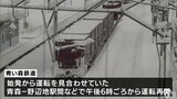 青い森鉄道が運転再開へ　大雪による貨物列車の脱線で一部区間が31日始発から運休　|　青森のニュース│ATV NEWS│青森テレビ