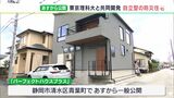 被災後3週間暮らせます!「自立型防災住宅」モデルハウスが完成 揺れ感知で基礎ごと建物浮上も|TBS NEWS DIG