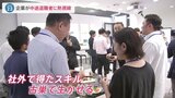 人材獲得の新たな一手 「元社員」と「現役社員」の“交流会” 中途退職者に企業が熱視線|TBS NEWS DIG