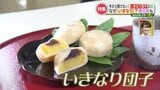 あなたは分かる?今さら聞けない「いきなり団子」名前の由来 | 熊本のニュース|RKK NEWS|RKK熊本放送