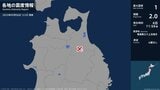 青森県で最大震度1の地震 青森県・三戸町|TBS NEWS DIG