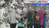 「安易にコース外や管理区域外に行かないで！」スキー場で中国籍と台湾籍の男性6人が一時遭難し救助　新潟・南魚沼市　|　新潟のニュース・天気｜BSN NEWS｜BSN新潟放送