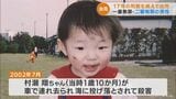 20年前の「翔ちゃん事件」とは?「再審無罪を望んでいます」懲役17年の判決を受けた55歳の男性が大分で出所 | 名古屋・愛知・岐阜・三重のニュース【CBC news】 | CBC web