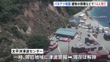 南太平洋・バヌアツでマグニチュード7.3の地震　少なくとも14人死亡|TBS NEWS DIG