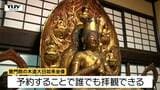 修復完了し「木造大日如来坐像」が完全復活! 米沢市から西川町への "里帰り" も 地域を結ぶ新たな縁 !(山形) | 山形のニュース│TUYテレビユー山形