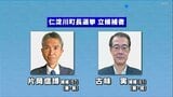 一騎打ちの公算大 仁淀川町長選挙 新人と現職の2人が立候補【高知】 | 高知のニュース・天気|KUTV NEWS | KUTVテレビ高知