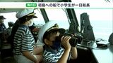 初島へ向けて“ヨーソロー”　小学生3人が船長1日体験＝静岡・熱海市|TBS NEWS DIG