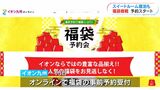 こども服にスイートルームも「福袋」商戦　事前予約はすでに始まる　鹿児島　|　鹿児島のニュース｜MBC NEWS｜南日本放送